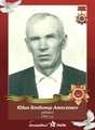 Юдин Владимир Алексеевич