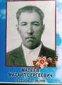 Малеев Михаил Сергеевич