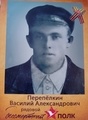 Перепелкин Василий Андреевич