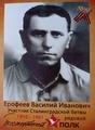 Ерофеев Василий Иванович